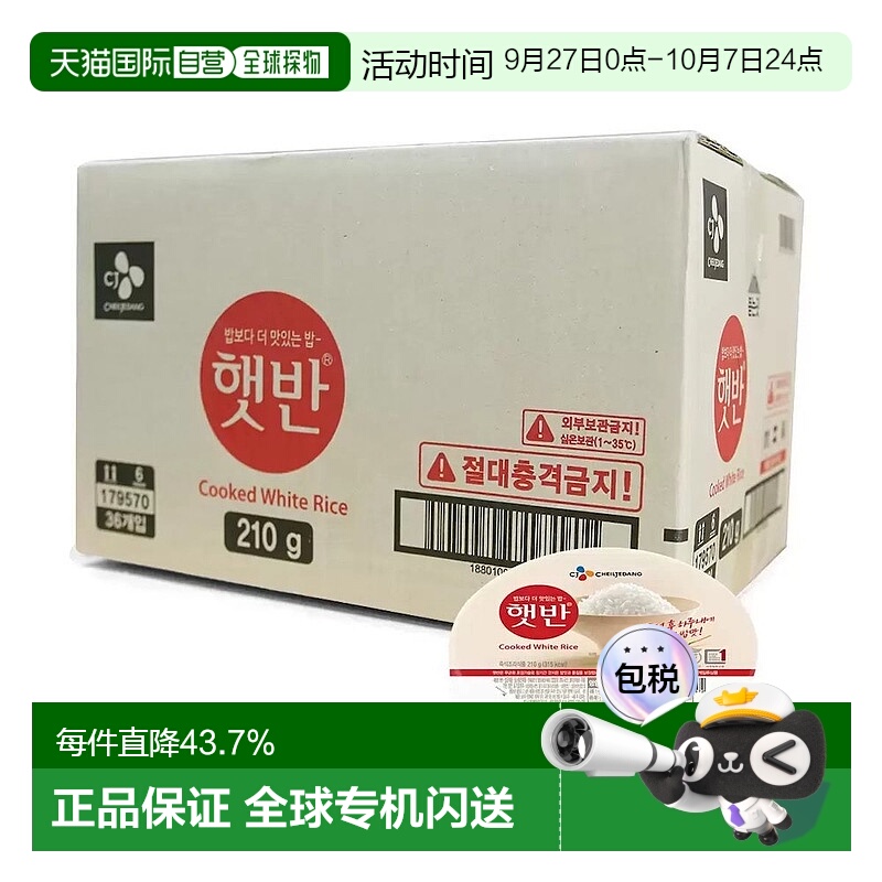 韩国直邮CJ希杰速食米饭210g*36盒装微波炉即食白米饭半成品盒装