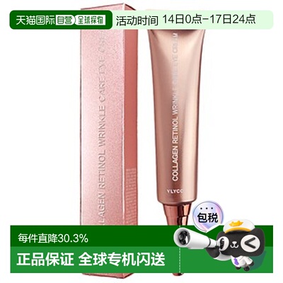 韩国直邮The Orchid Skin 蒂欧丝 胶原蛋白视黄醇抗皱眼霜 4正品