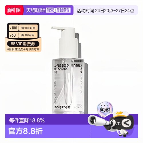 韩国直邮innisfree 悦诗风吟 苹果籽清润卸妆油 150ml正品
