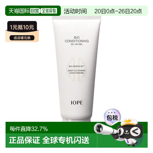 韩国直邮艾诺碧 IOPE 碧奥生源焕活凝胶卸妆油 150ml