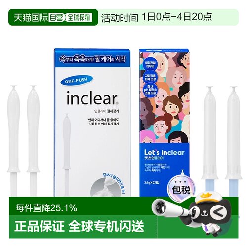 韩国直邮inclear私处护理清洁凝胶女性私密抑菌去味10+2支装正品