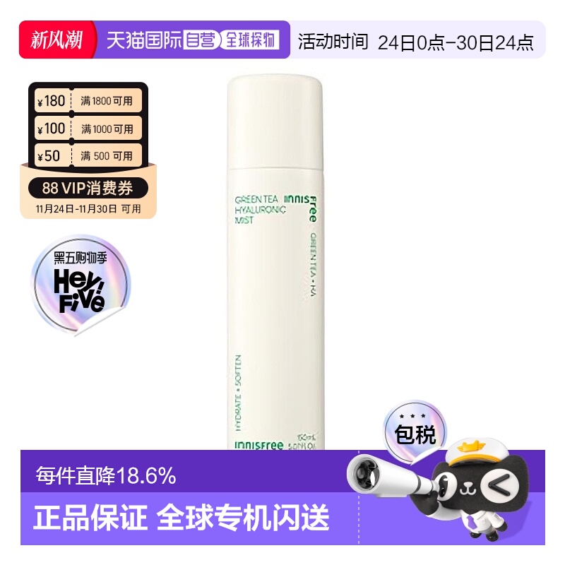 韩国直邮innisfree悦诗风吟绿茶精萃矿物质深层补水保湿喷雾150ml