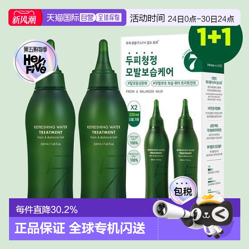 韩国直邮OLIVE YOUNG专享 Headspa7 7秒清爽水疗 220ml*2正品
