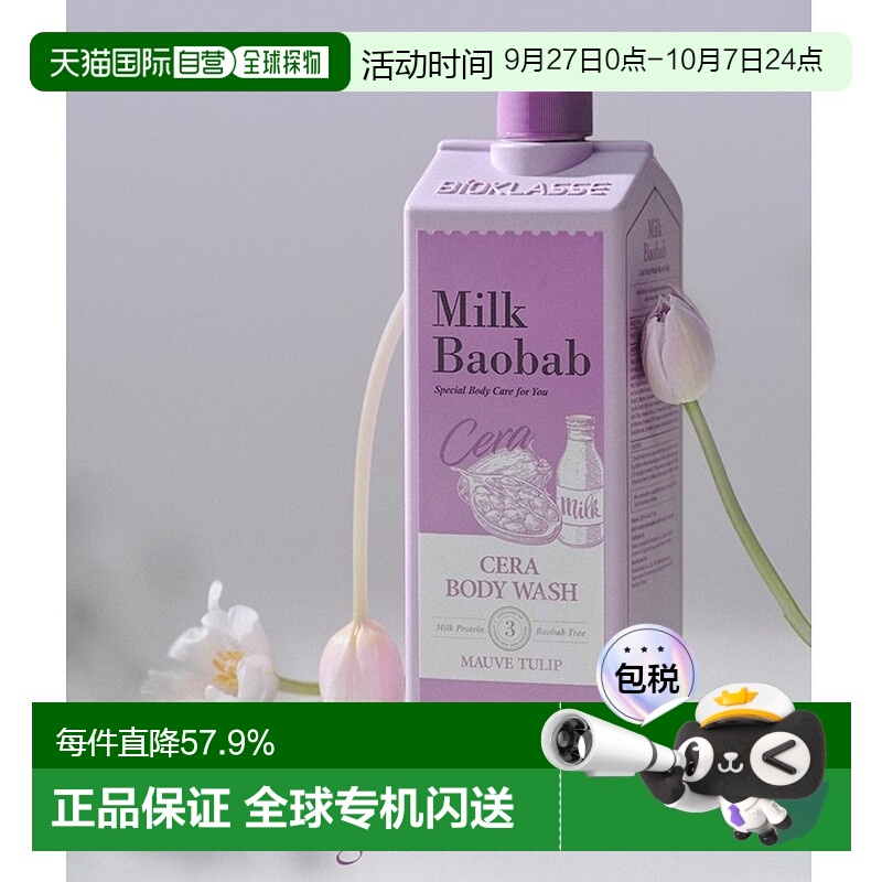 韩国直邮MilkBaobab迷珂宝莫夫郁金香沐浴露1200ml补水敏感肌正品