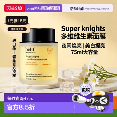 韩国直邮碧研菲 BELIF Super Drops-维生素C面膜 75ml正品