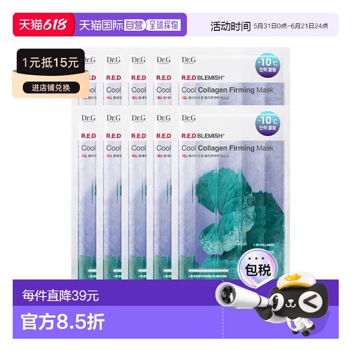 韩国直邮蒂迩肌 Dr.G 降温弹力提拉面膜 30g*10片正品