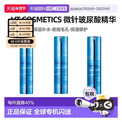韩国直邮VT COSMETICS微针玻尿酸补水精华100/300/700针正品