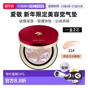 AGE20‘s 象牙白正品 美容觉 21号 马年限定 韩国直邮爱敬