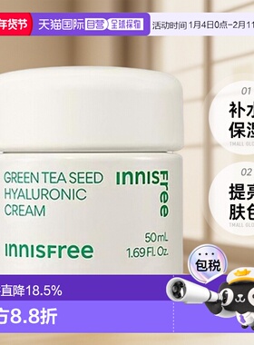 韩国直邮innisfree悦诗风吟绿茶籽透明质酸面霜50ml正品补水保湿