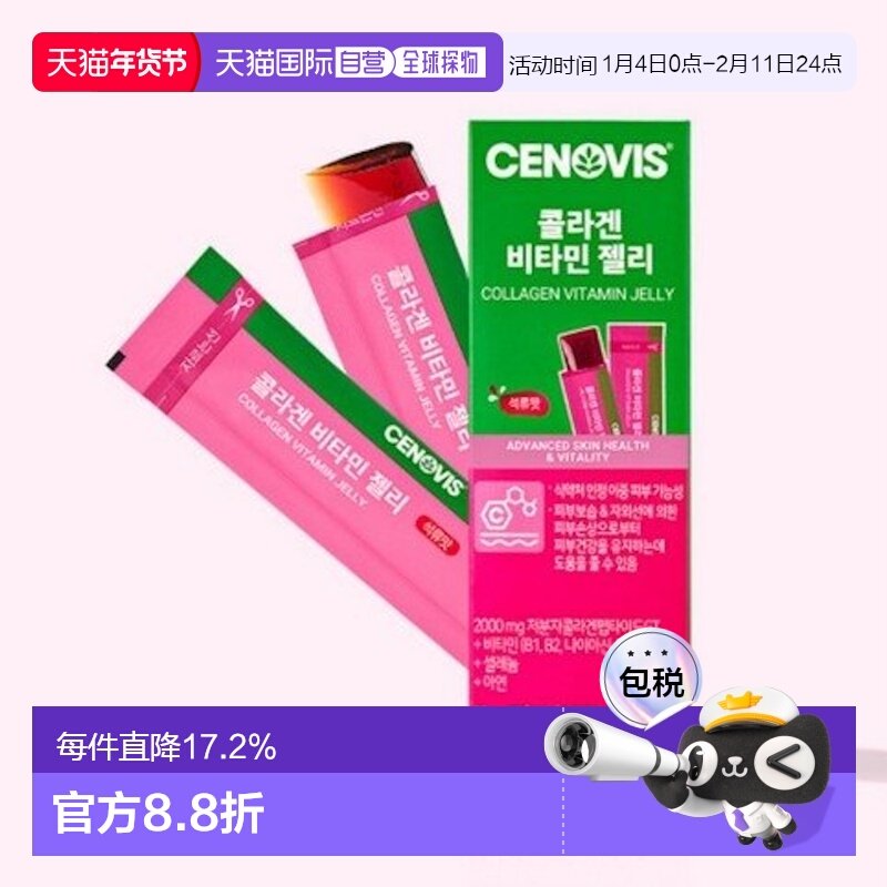韩国直邮Cenovis萃益维胶原蛋白凝胶维生素B硒锌7包肌肤光滑弹力,保健食品/膳食营养补充食品,胶原蛋白,淘宝优惠券,粉丝福利购,淘宝优惠卷