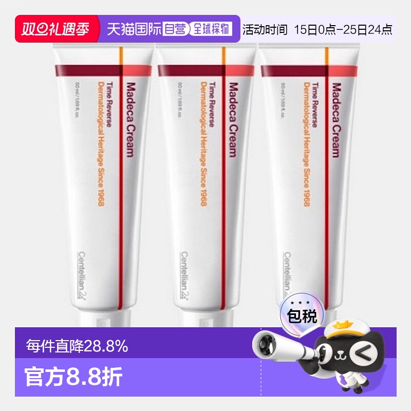 韩国直邮Centellian24森特莲七代活力面霜50ml*3瓶亮白滋润弹力