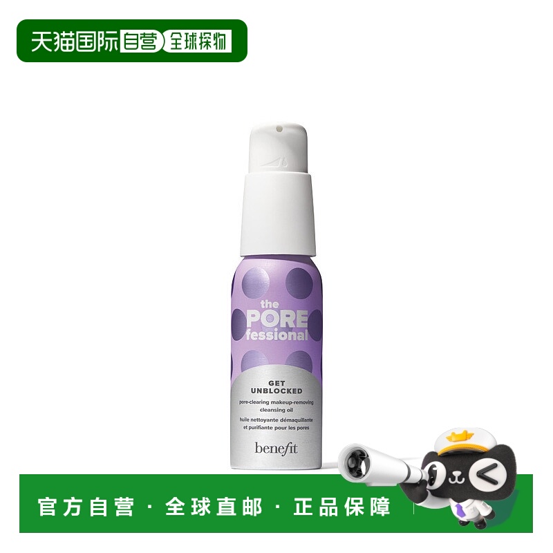 1h可退 【韩国直邮】Benefit/贝玲妃 反孔精英系列 卸妆油正品