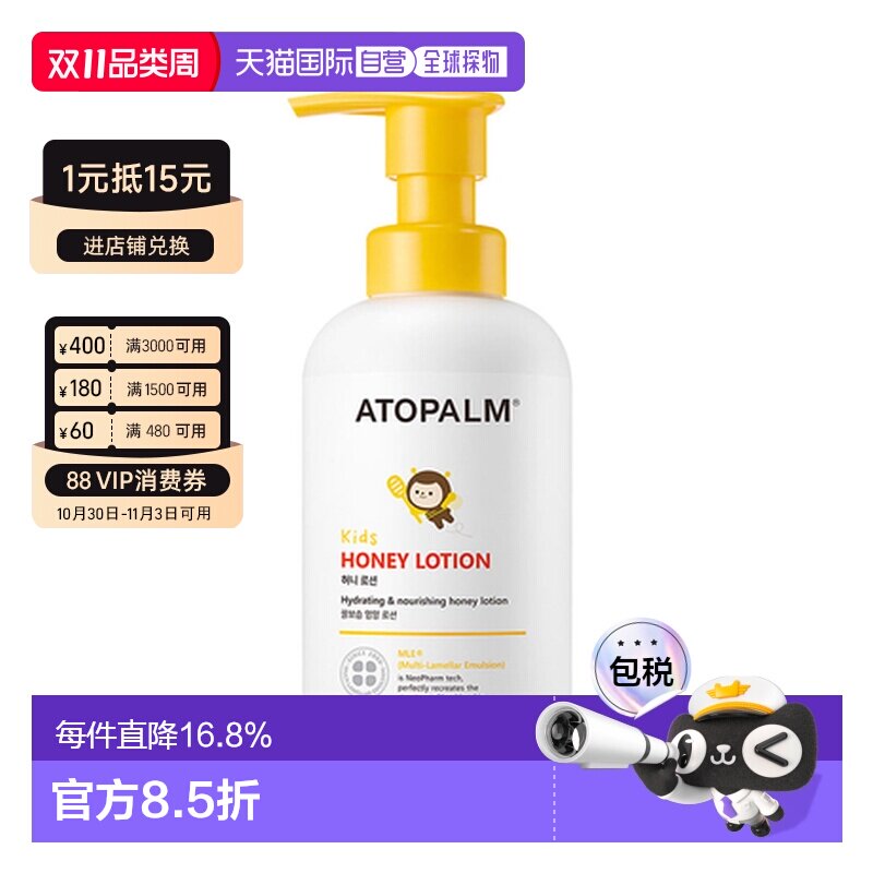 韩国直邮爱多康 ATOPALM 黄色蜂蜜润养 儿童保湿润肤乳 300ml正品