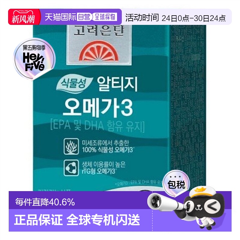 韩国直邮高丽银丹植物成分EPA/DHAOMEGA3护心血30粒rTG