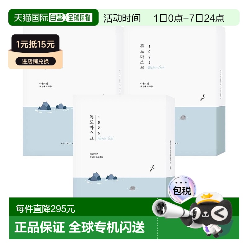 韩国直邮Round Lab柔恩莱独岛凝胶面膜30片补水保湿学生舒缓敏感