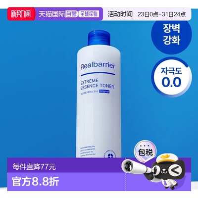 韩国直邮OLIVE YOUNG专享 Real Barrier 极护精华保湿水300ml正品