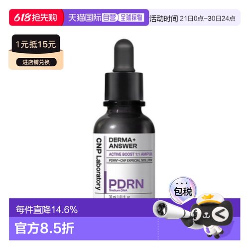 韩国直邮希恩派 CNP 紧致抗皱修护保湿安瓶 30ml正品