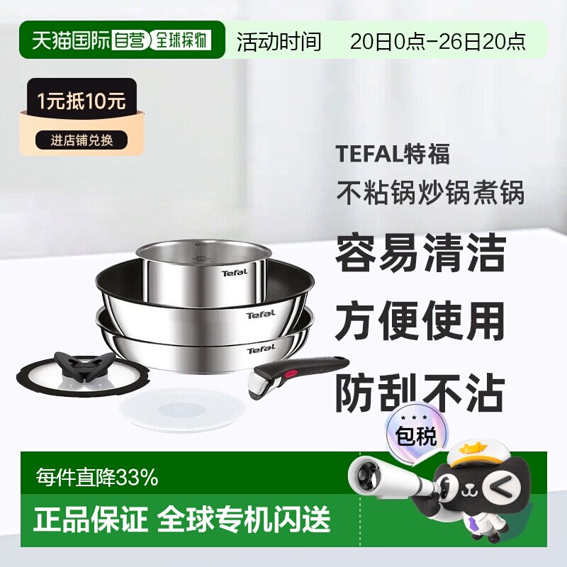 韩国直邮 Tefal特福防刮红点不粘锅炒锅煮锅多功能可拆手柄套装