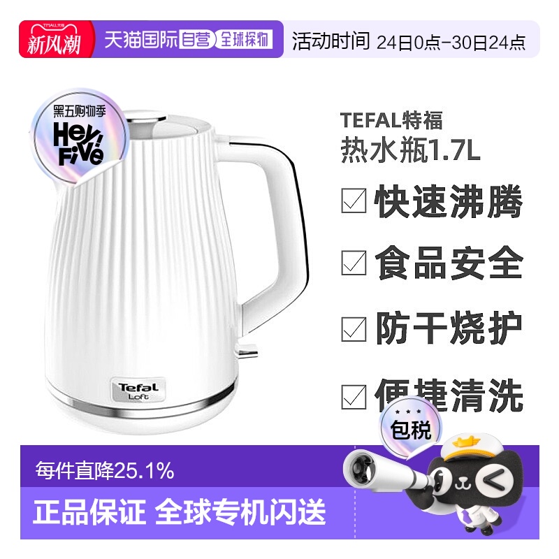 韩国直邮TEFAL热水瓶1.7L KO2501KR 1534431