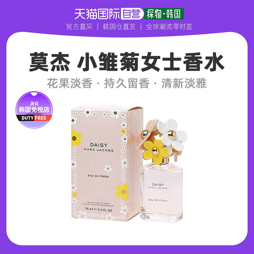 包含马克莫杰小雏菊香水身体乳的词条