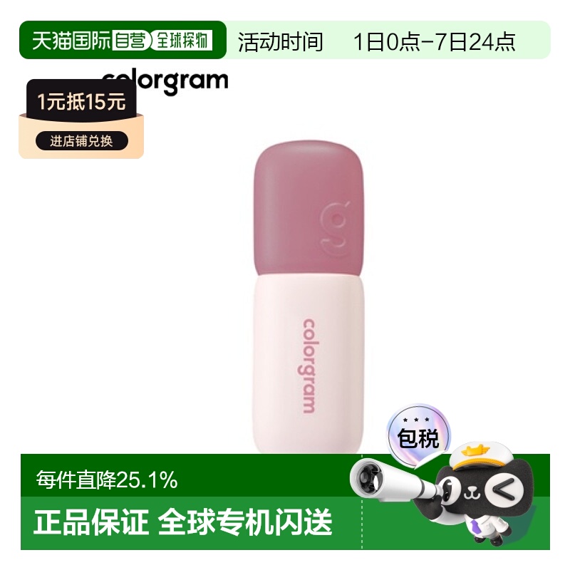 韩国直邮COLORGRAM 哑光丝绒唇颊两用唇釉 07#Geek Rose 5g正品