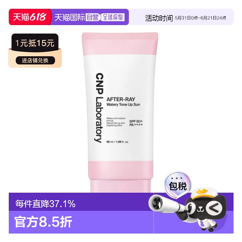 韩国直邮希恩派 CNP 水润素颜防晒霜 50ml Tone Up正品