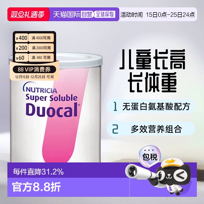 韩国直邮纽迪希亚多彩Duocal儿童宝宝涨体重补能素无蛋白400g