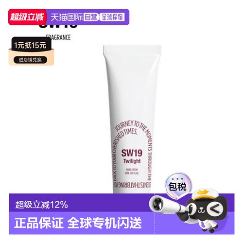 韩国直邮SW19 Twilight 护手霜 50ml正品