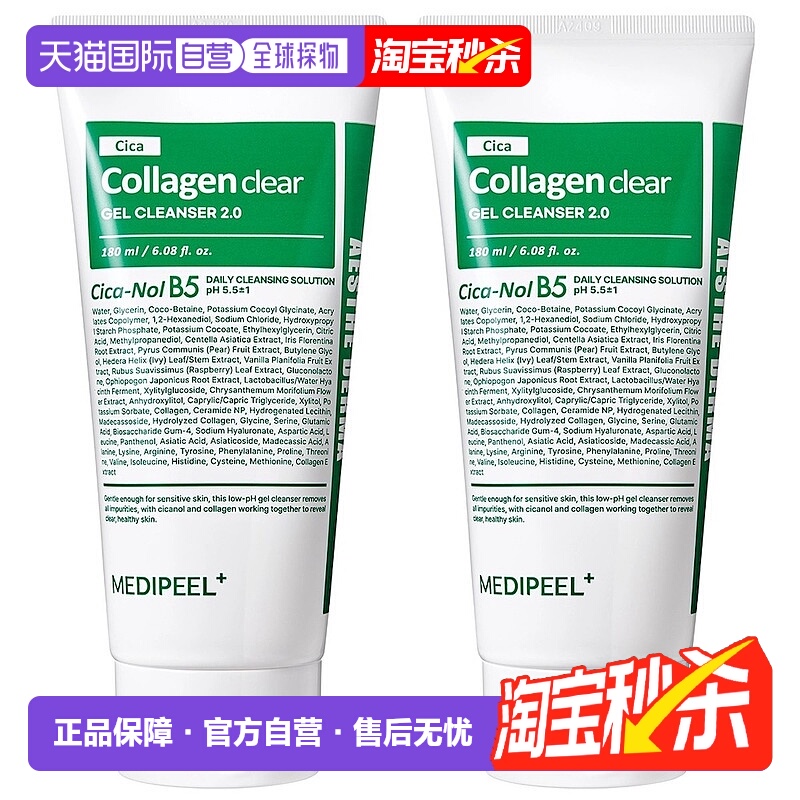 韩国直邮Medipeel美蒂菲洁面洗面奶 草本成分舒缓肌肤敏感肌2瓶