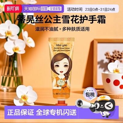 韩国直邮The Orchid Skin 蒂欧丝 公主系列 雪花护手霜 60ml正品