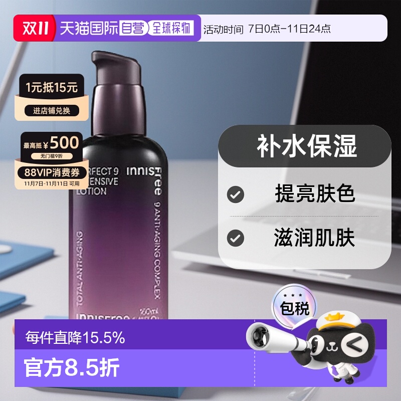 韩国直邮innisfree 悦诗风吟 九重臻致乳液 160ml正品保湿甘油