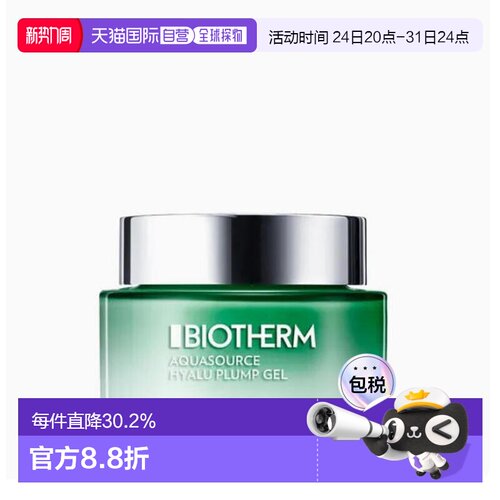 韩国直邮BIOTHERM HOMME 碧欧泉 保湿凝胶面霜 75ml正品