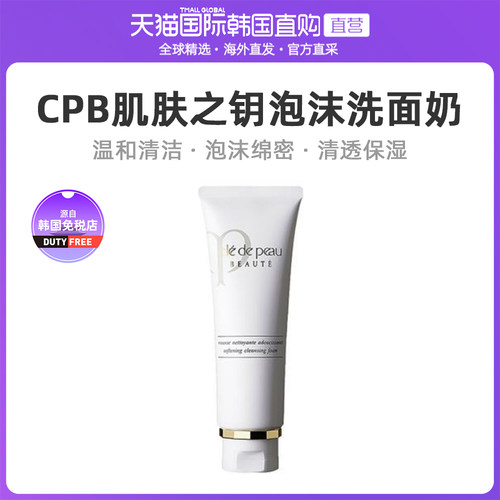 肌肤之钥洗面奶价格 肌肤之钥洗面奶图片 星期三