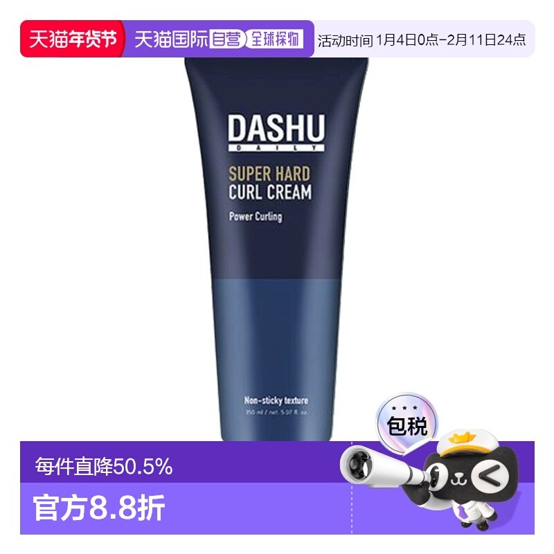 韩国直邮dashu保湿蓬松持久造型精华素发蜡三合一定型弹力素正品