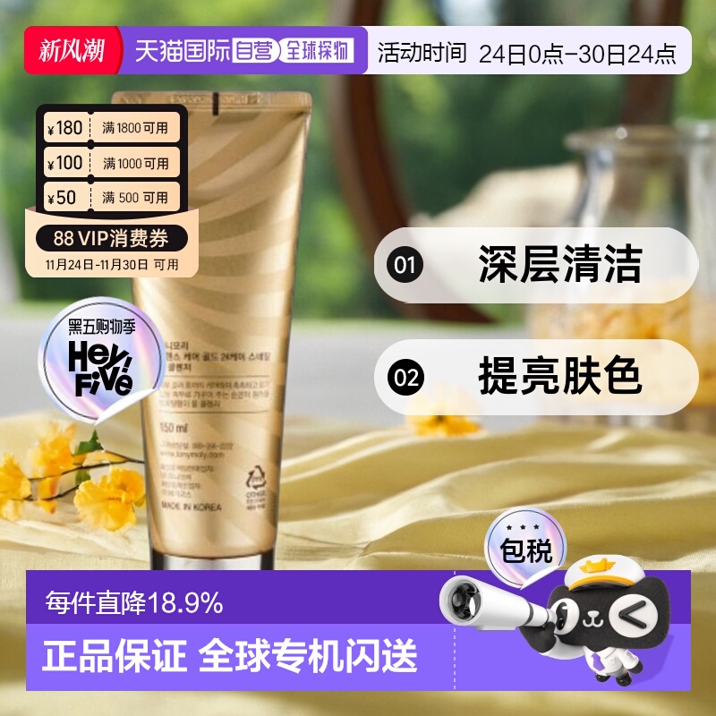 韩国直邮TONYMOLY 托尼魅力24K黄金蜗牛洗面奶150ml正品洁面清洁