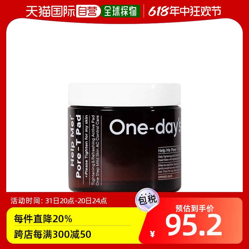 【韩国直邮】ONE DAYS YOU毛孔棉片60片（125ml) 彩妆/香水/美妆工具 化妆棉/湿敷棉 原图主图