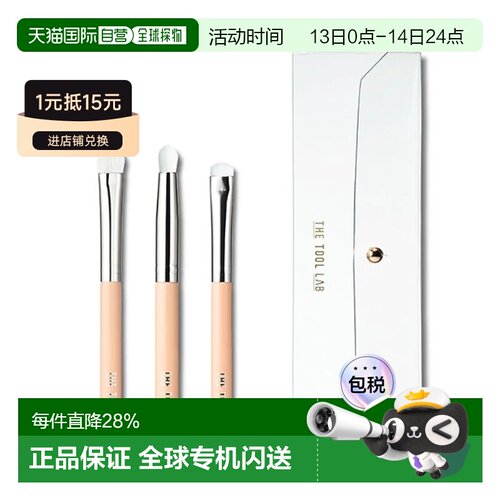 韩国直邮THE TOOL LAB 迷你眼部三件套正品