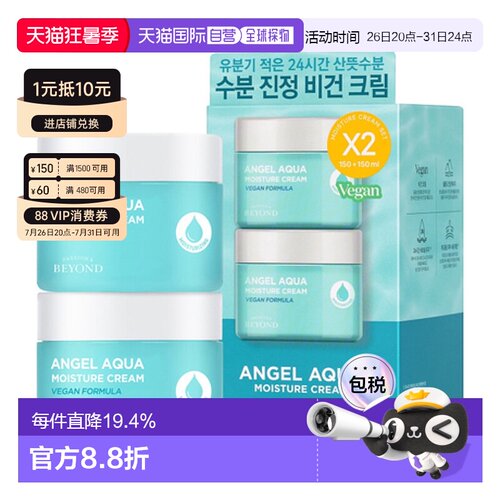 韩国直邮BEYOND 贝妍德 舒缓补水镇定面霜 150ml*2正品保湿乳液