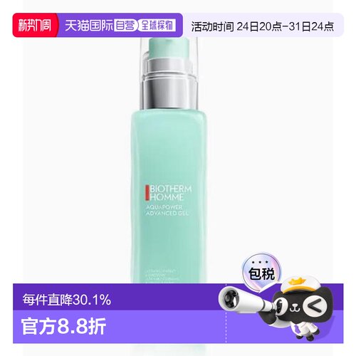 韩国直邮BIOTHERM HOMME 碧欧泉 水动力进阶凝胶 PRO 100ml正品