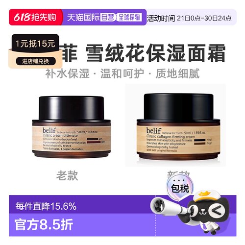 韩国直邮BELIF 碧研菲 雪绒花经典修护保湿面霜 50ml正品