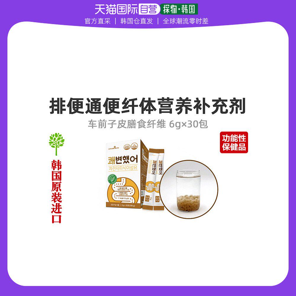 韩国直邮MAYJUNE NUTRI车前子皮膳食纤维6g*30包纤体调节肠道肠胃
