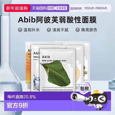 韩国直邮Abib阿彼芙弱酸性水库面膜滋润温和滋养30ml*10正品补水