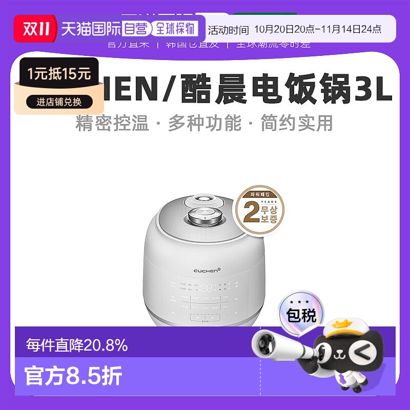 自营｜CUCHEN酷晨IH电饭煲3L大容量智能电饭锅3人-6人RPK0670W
