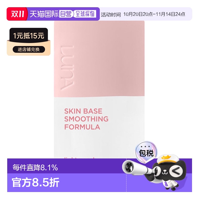 韩国直邮露娜 LUNA 防紫外线蜜桃色妆前乳 30ml