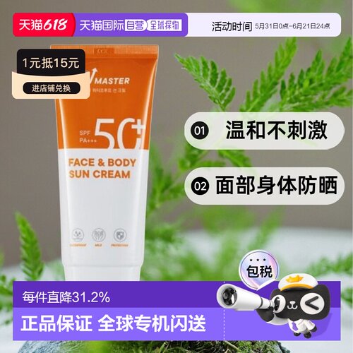 韩国直邮tonymoly托尼魅力UV防晒霜面部身体防晒SPF50+温和不刺激