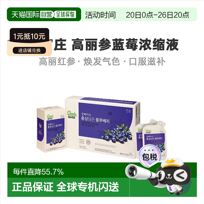 韩国直邮正官庄韩版6年根高丽红参蓝莓浓缩液50ml*30袋滋补品口服