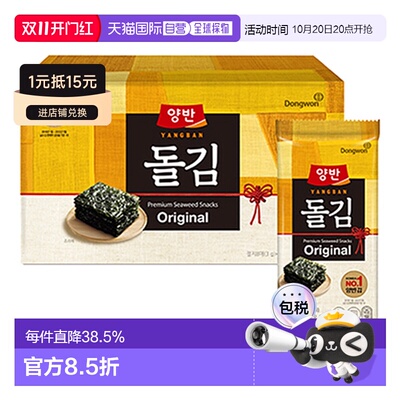 韩国直邮Dongwon 东远两班海苔 香油油味海苔 3g*20包即食紫菜