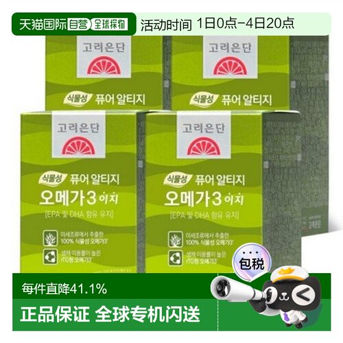 韩国直邮高丽银丹植物成分EPA/DHAOMEGA3护心血60粒*4盒/小粒