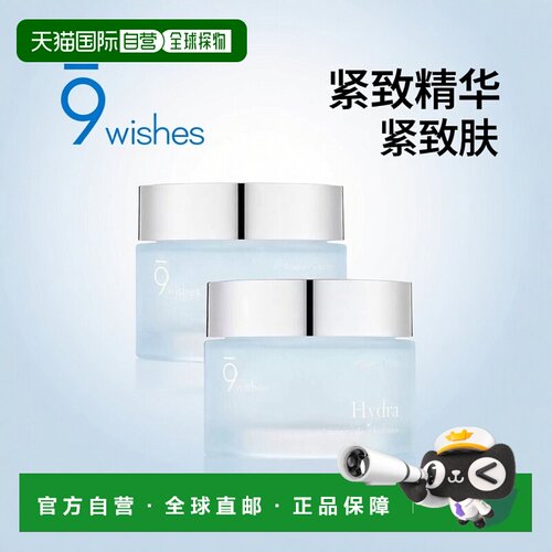 韩国直邮9wishes娜薇丝面霜紧致精华乳霜50ml*4玻尿酸补水日晚霜