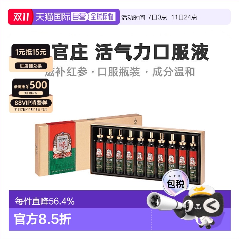 韩国直邮正官庄高丽红参20ml*10个盒装滋补口服6年根营养健康吸收